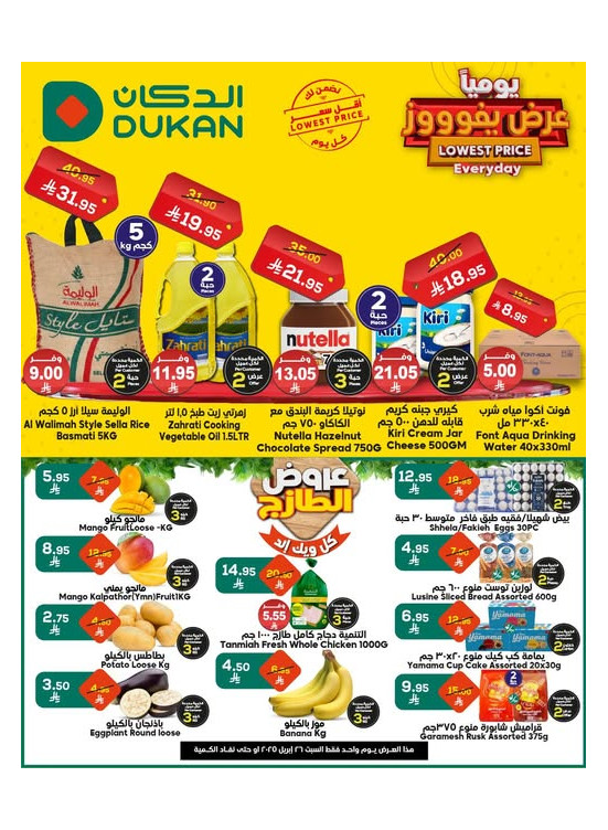 Lowest Price Everyday Deal