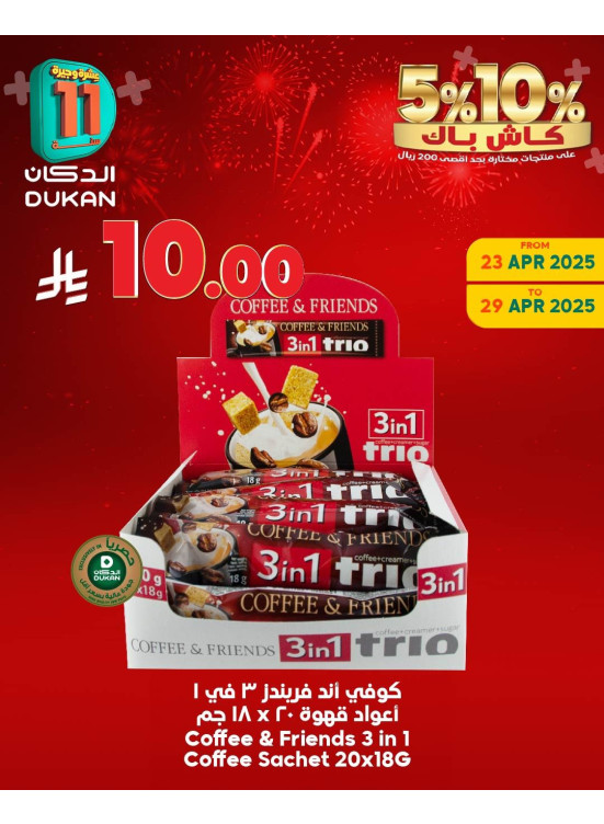 11th Anniversary Offers, Vol 5
