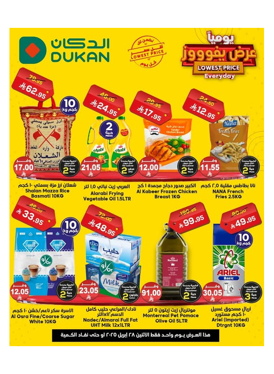 Lowest Price Everyday Deal