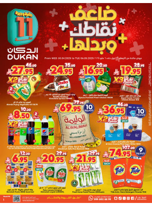 11th Anniversary Offers