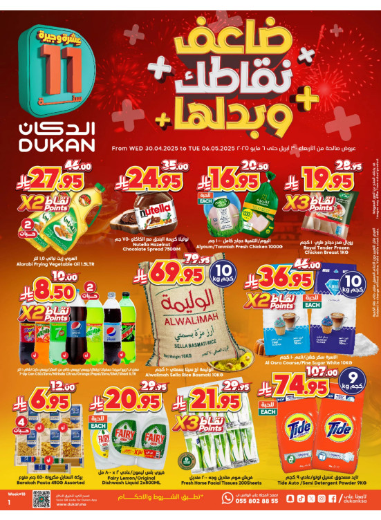 11th Anniversary Offers