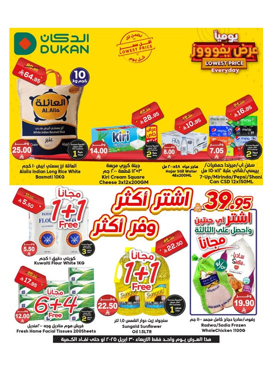 Lowest Price Everyday Deal