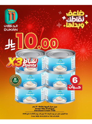11th Anniversary Offers, Vol 2