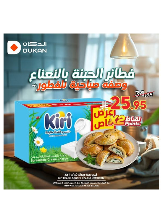 فطائر الجبنة بالنعناع