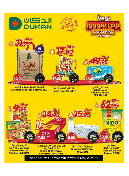 عرض يومي بأقل سعر