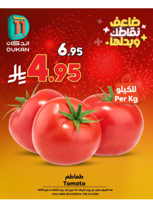 11th Anniversary Offers, Vol 7