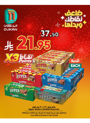 11th Anniversary Offers, Vol 9