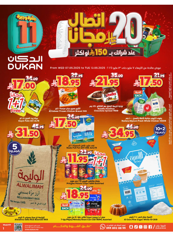 11th Anniversary Offers