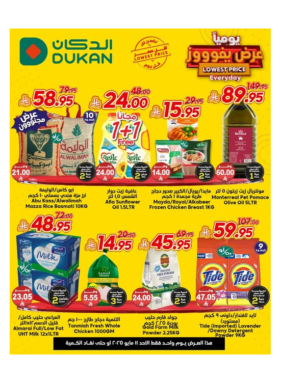 Lowest Price Everyday Deal