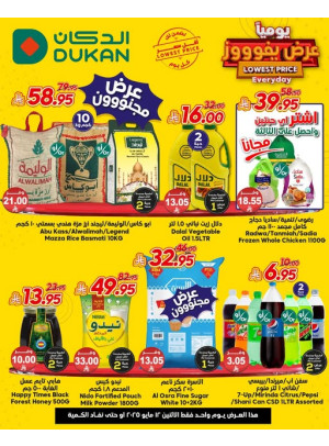 Lowest Price Everyday Deal
