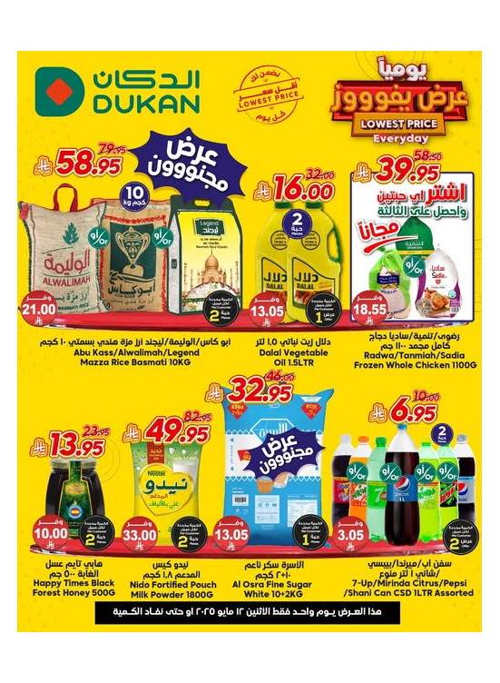 Lowest Price Everyday Deal