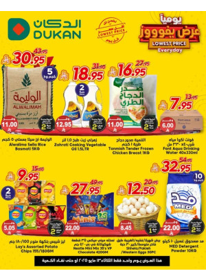 Lowest Price Everyday Deal