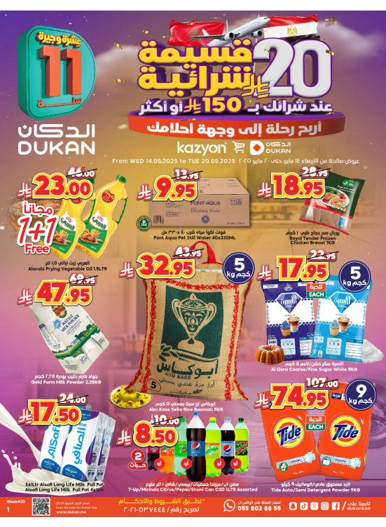 11th Anniversary Offers
