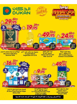 Lowest Price Everyday Deal