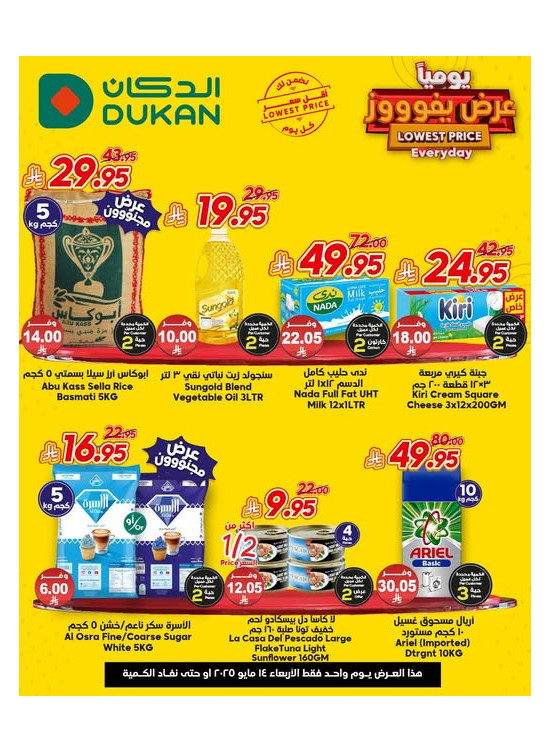 Lowest Price Everyday Deal