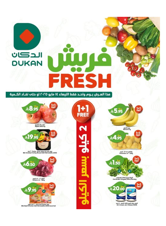 عروض طازجة