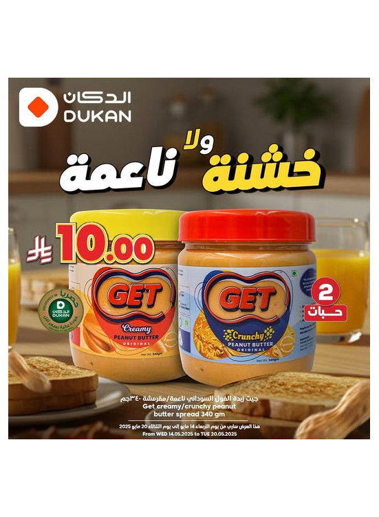 عروض زبدة فول سوداني