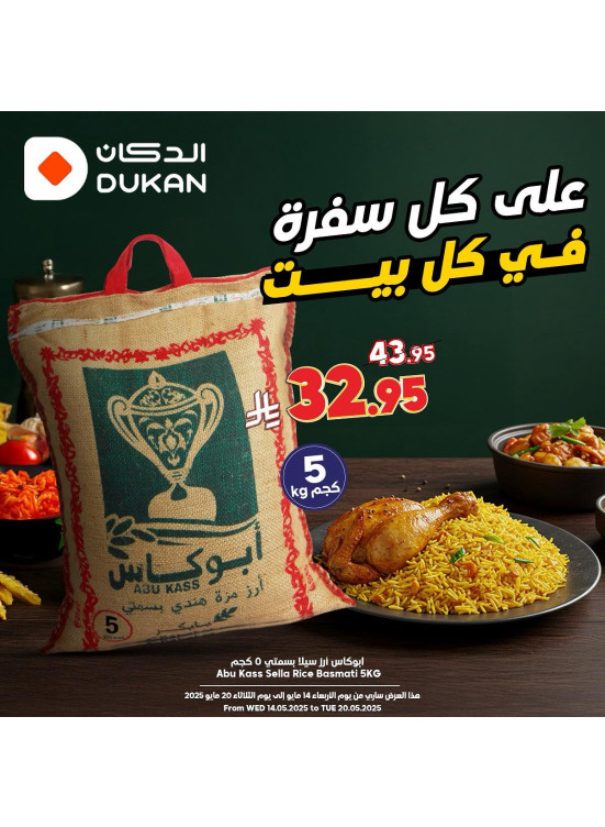 عروض الأرز
