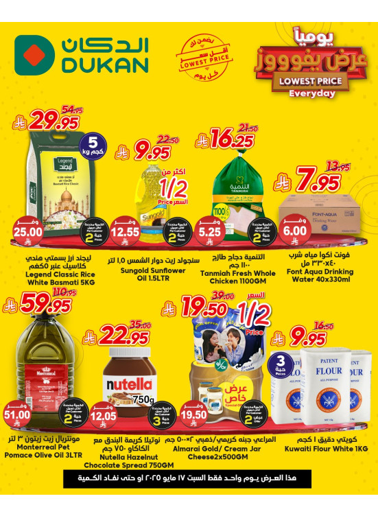 Lowest Price Everyday Deal