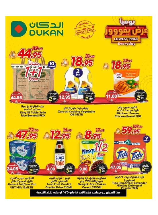 Lowest Price Everyday Deal