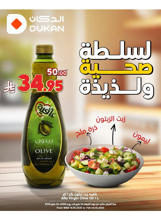 Olive Oil Offers