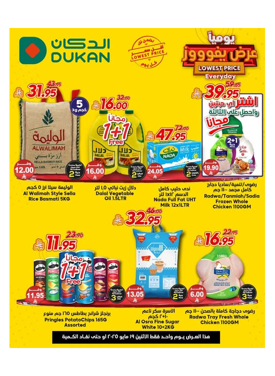Lowest Price Everyday Deal