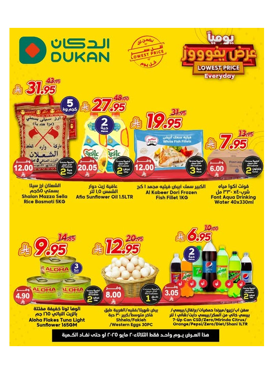 Lowest Price Everyday Deal
