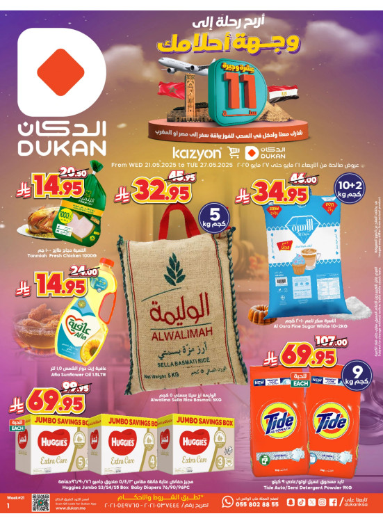11th Anniversary Offers