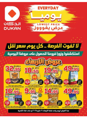 Lowest Price Everyday Deal