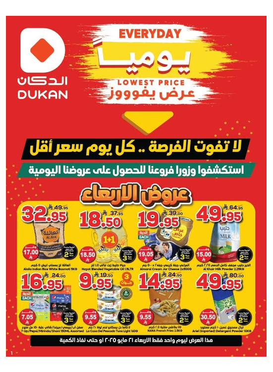 Lowest Price Everyday Deal