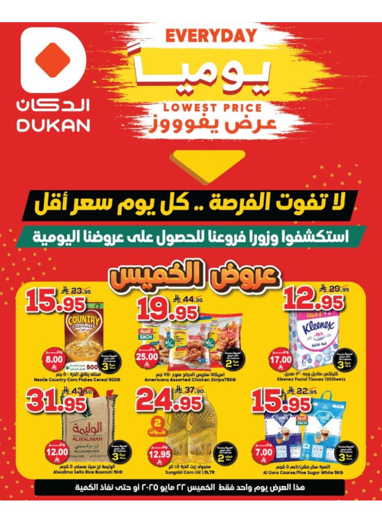 Lowest Price Everyday Deal