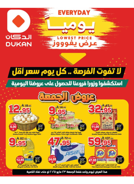 Lowest Price Everyday Deal