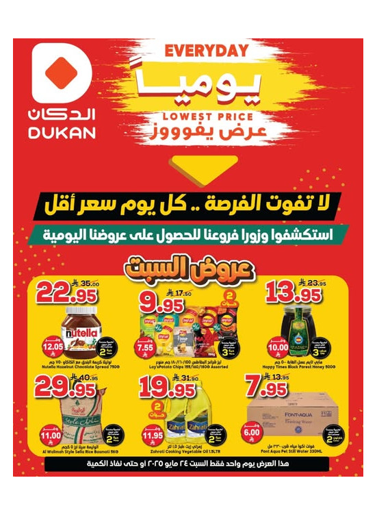 Lowest Price Everyday Deal