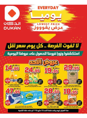 Lowest Price Everyday Deal
