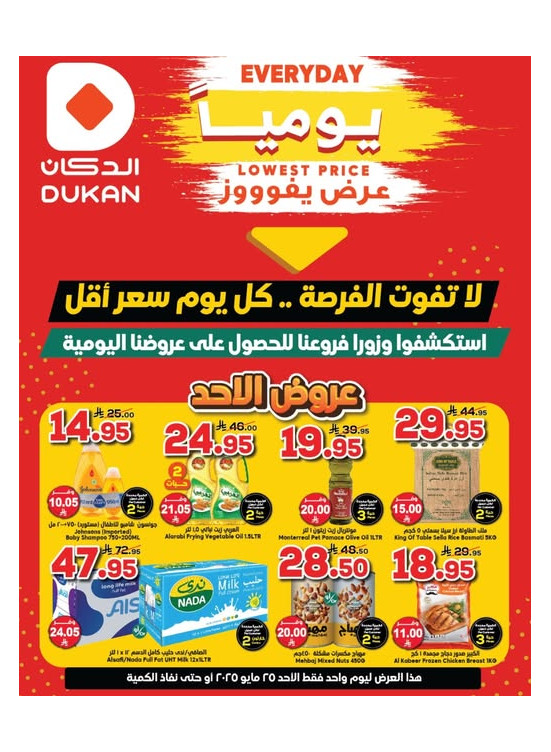 Lowest Price Everyday Deal