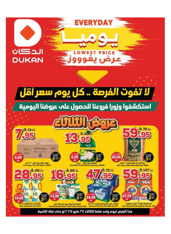 Lowest Price Everyday Deal