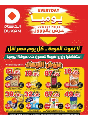 عرض يومي بأقل سعر