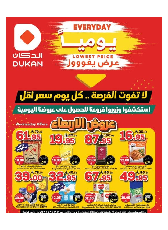 عرض يومي بأقل سعر
