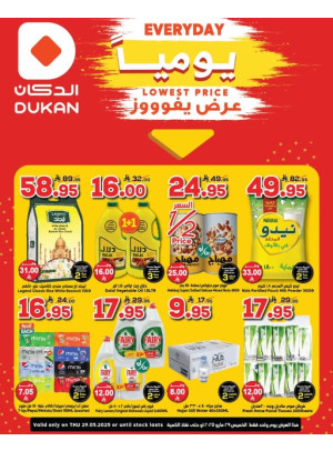 عرض يومي بأقل سعر