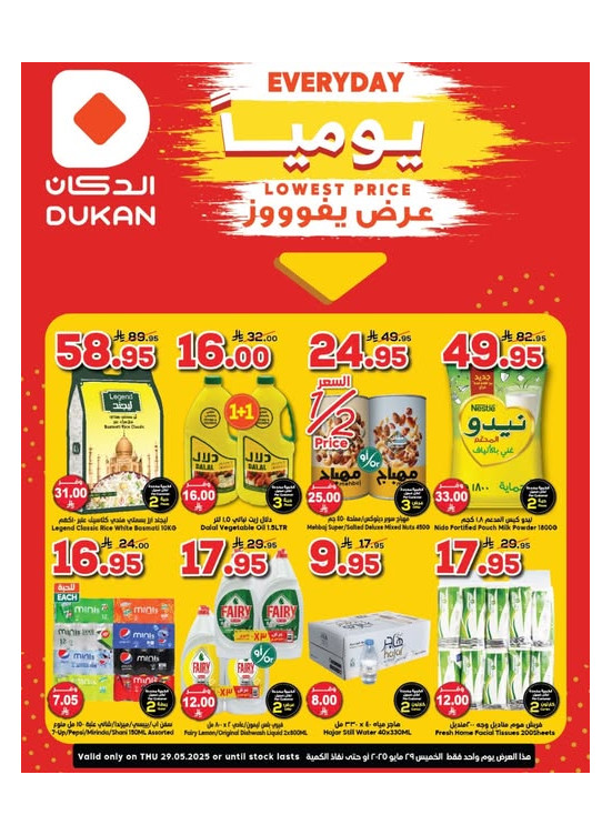 عرض يومي بأقل سعر