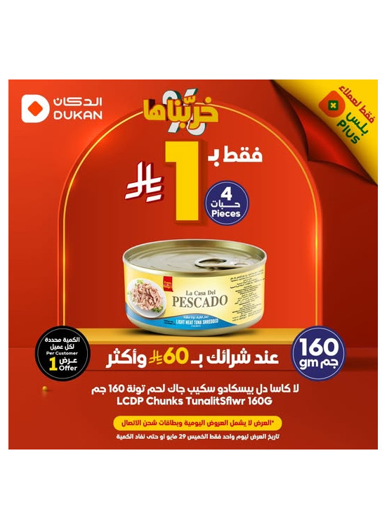 عروض فقط لعملاء بلس