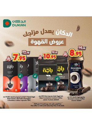 عروض القهوة