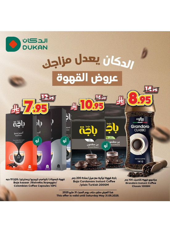 عروض القهوة