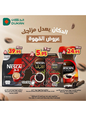 عروض القهوة، العدد الثالث