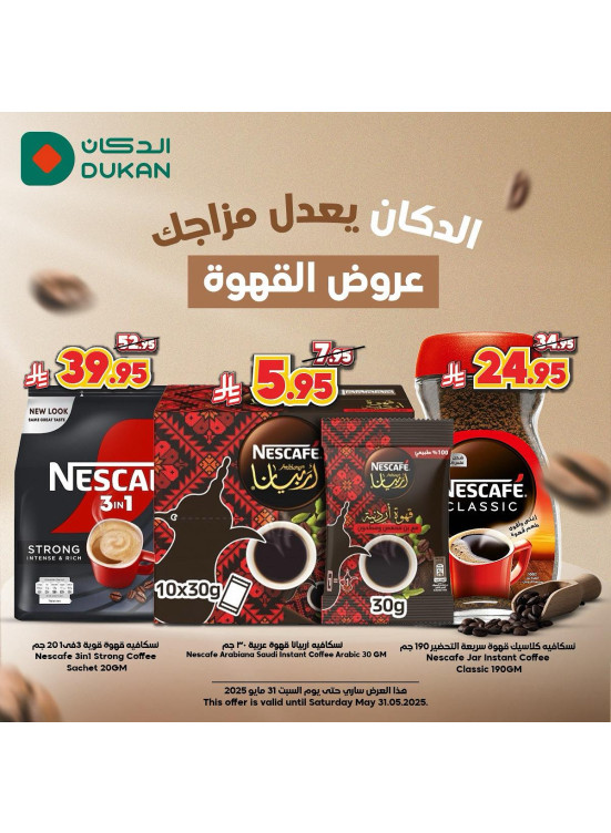 عروض القهوة، العدد الثالث
