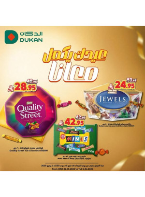 عروض الشوكولاتة