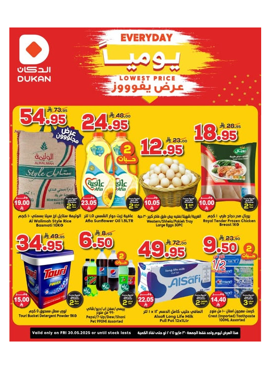 Lowest Price Everyday Deal