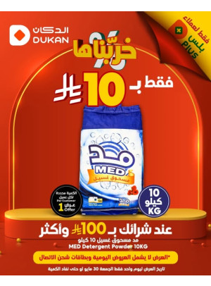 عروض فقط لعملاء بلس