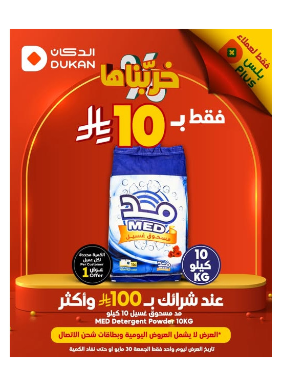 عروض فقط لعملاء بلس