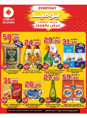 عرض يومي بأقل سعر